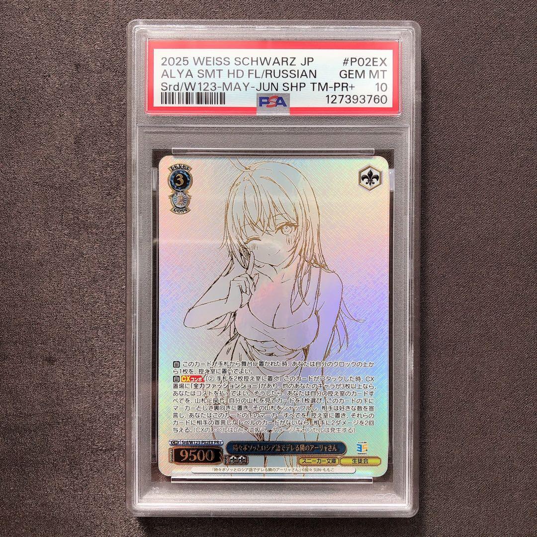 PSA10 時々ボソッとロシア語でデレる隣のアーリャさん PR＋ プロモ