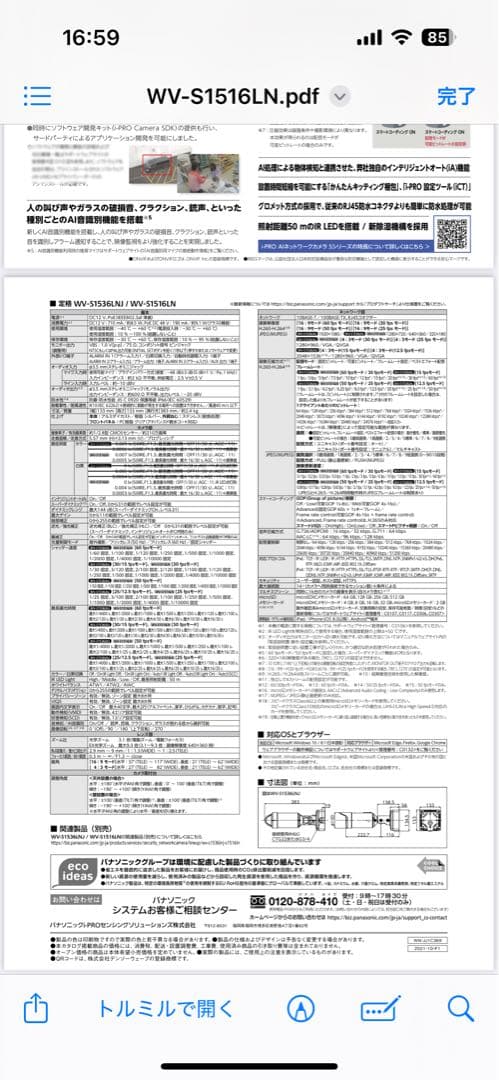【生産終了品】Panasonic WV-S1516LN AIカメラ