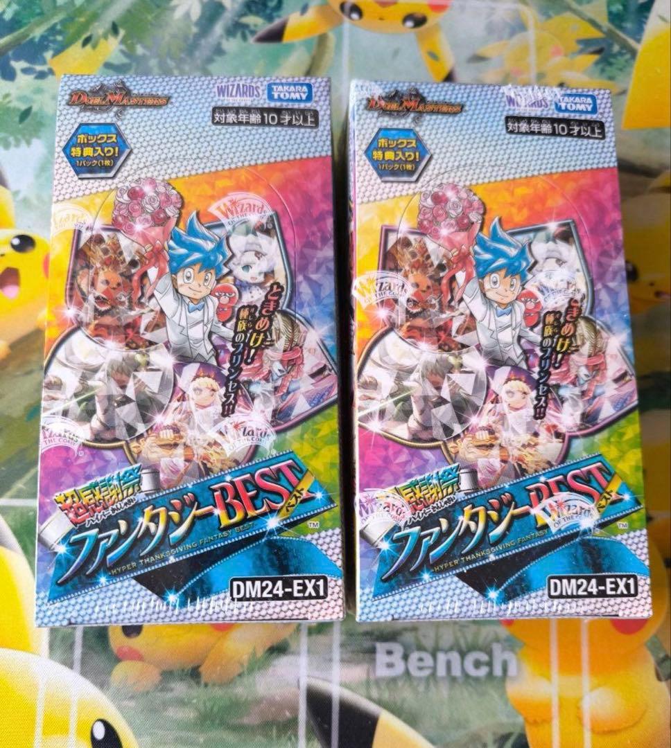 ファンタジーBEST 2box 未開封 シュリンク付き