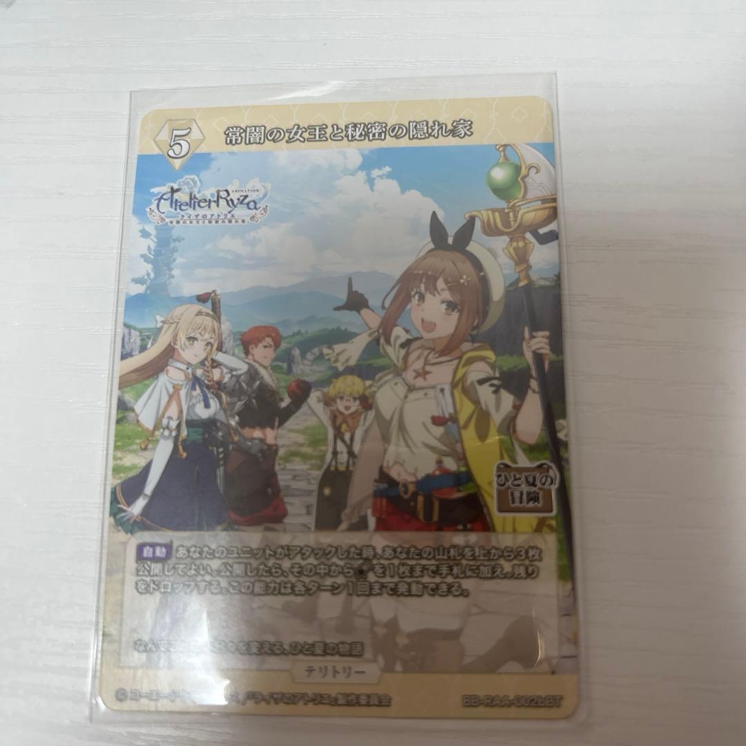 ビルディバイドブライト ライザのアトリエ クラウディア・バレンツ BT