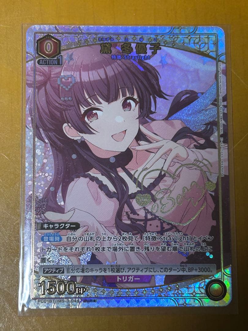 イ*ナ様 ユニアリ 黛冬優子 PcSRパラレル 星2 星1 セット シャニマス