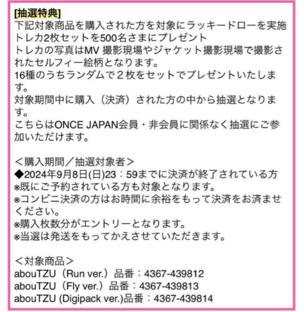 TWICE ツウィ　TZUYU aboutzu ONCE JAPAN