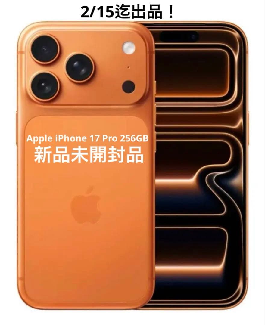【新品未開封品】iPhone17 Pro 256GB コズミックオレンジ