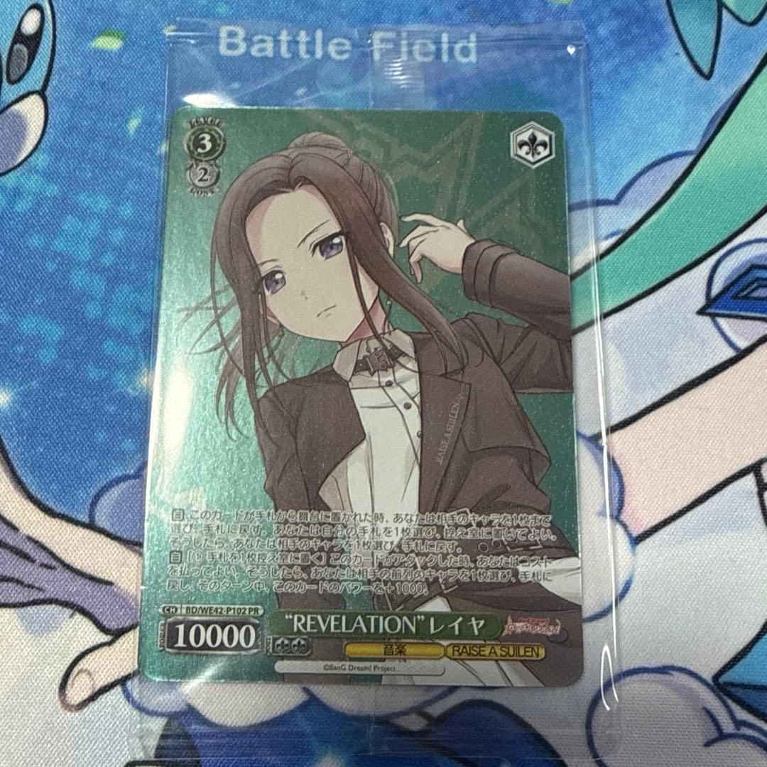 REVELATION レイヤ
