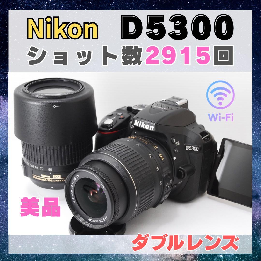 美品✨Nikon D5300 ダブルレンズ✨Wi-Fi搭載機 ショット数極少