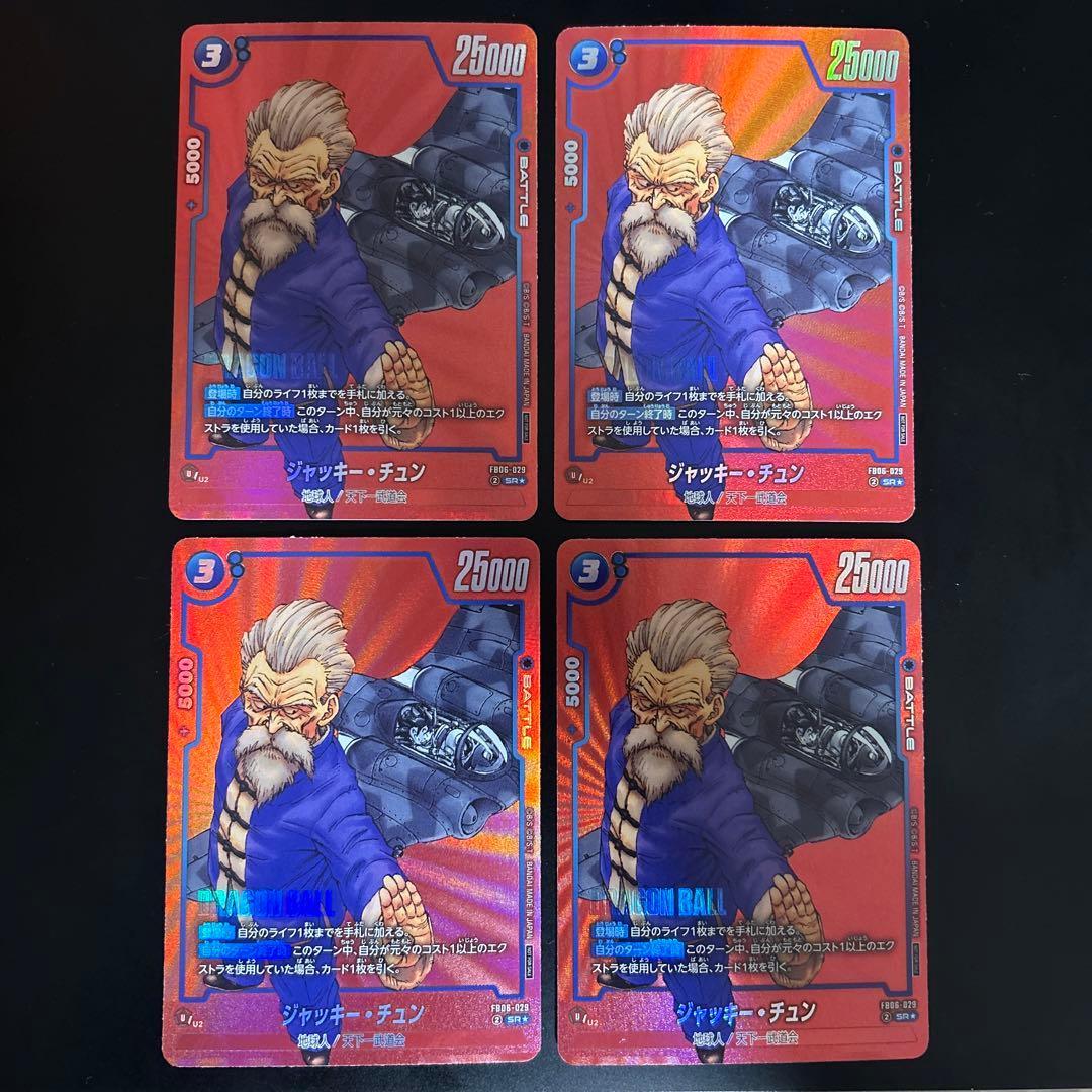 ドラゴンボール フュージョンワールド ジャッキーチュン パラレル 4枚