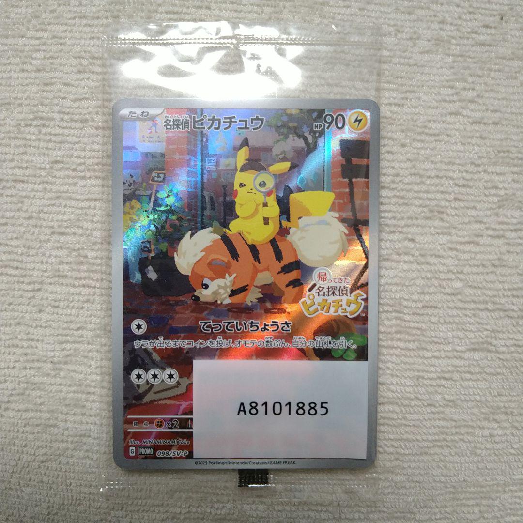 新品未開封 名探偵ピカチュウ ポケモンカード プロモカード