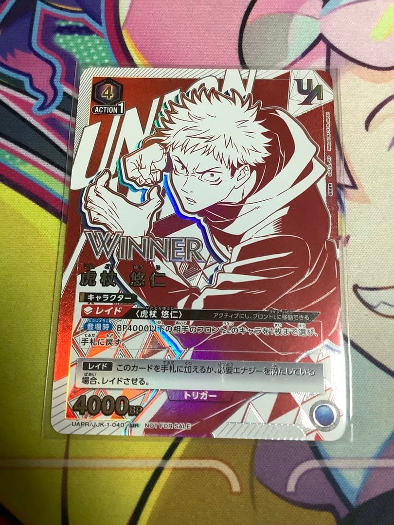 虎杖悠仁 ユニオンレア UR 呪術廻戦 WINNER 未開封