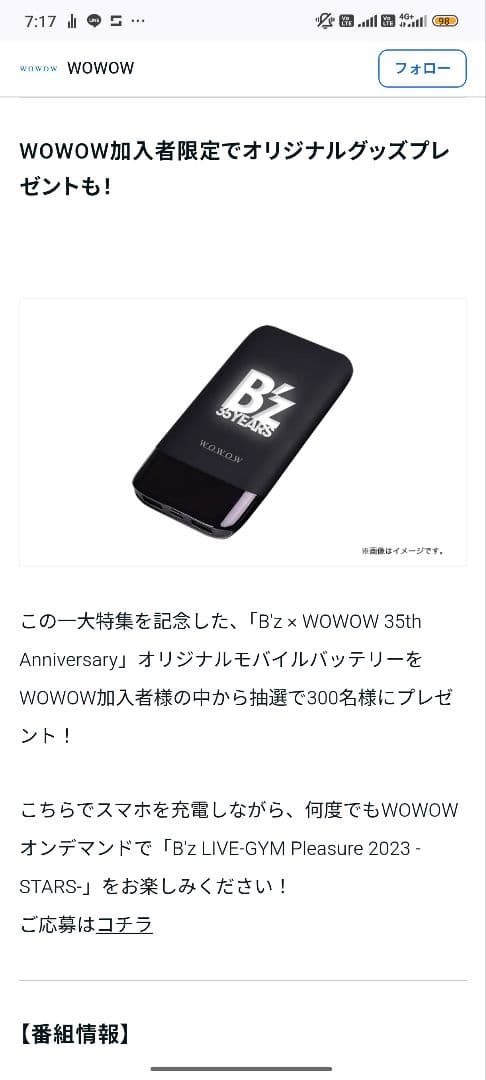 B'z × WOWOW 35th モバイルバッテリー 300個限定 当選品