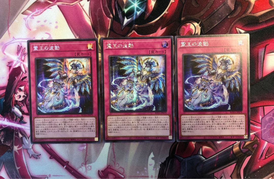 霊王の波動　アジア　シークレット