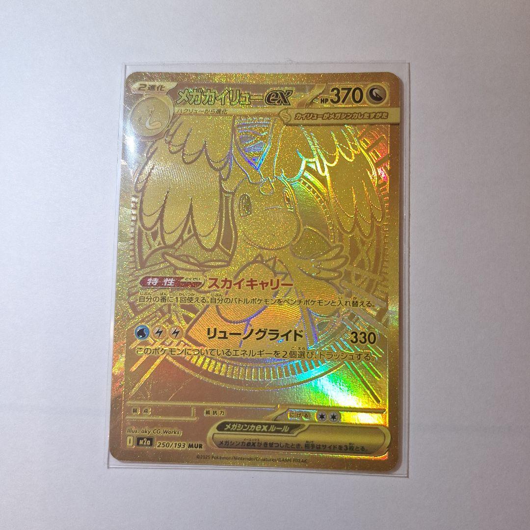 ゆ*め様 メガカイリューex MUR ポケモンカード MEGA ドリームex