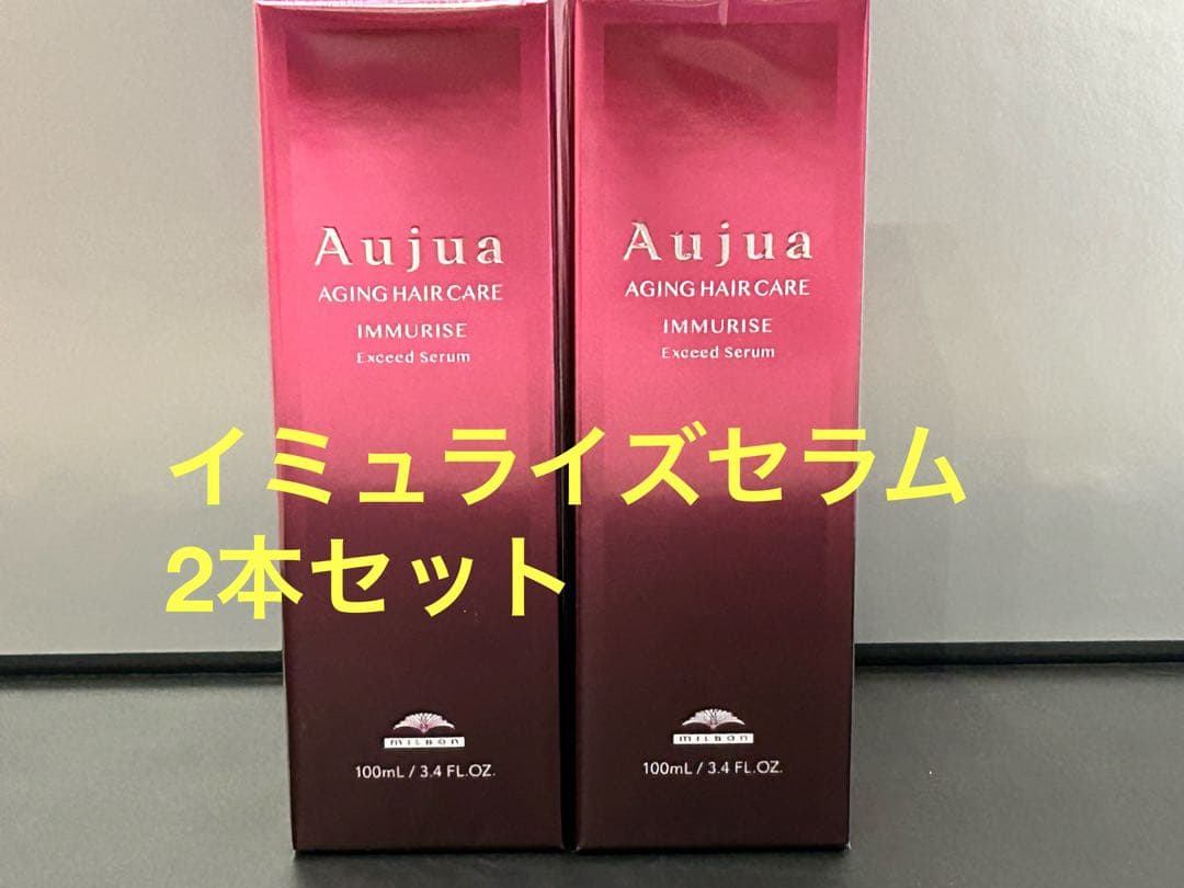 オージュア イミュライズエクシードセラム2本セット匿名発送