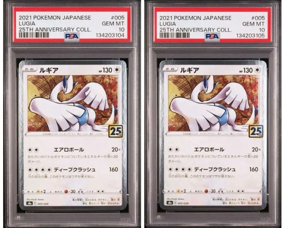 【PSA10連番】ルギア 25th s8a 005/028