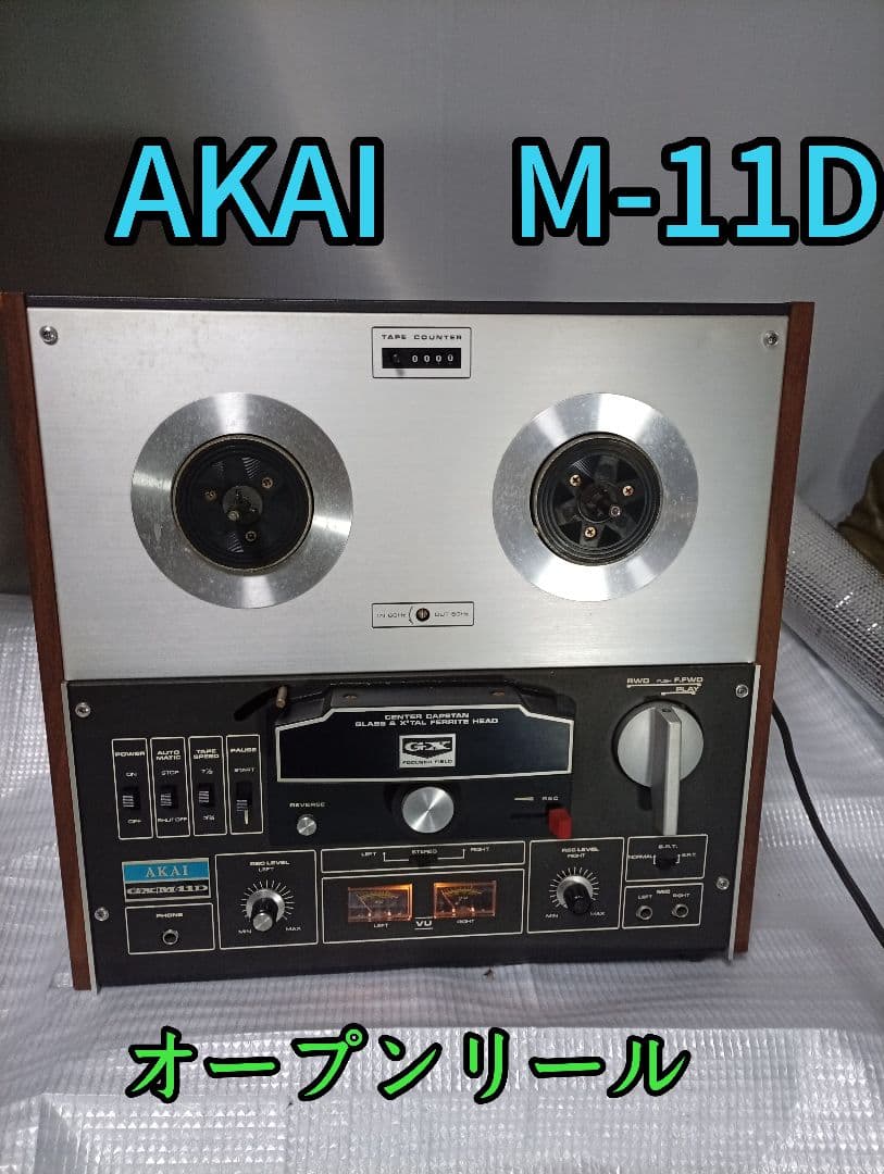 AKAI M-11D 名機！　　オープンリールデッキ　ジャンク品