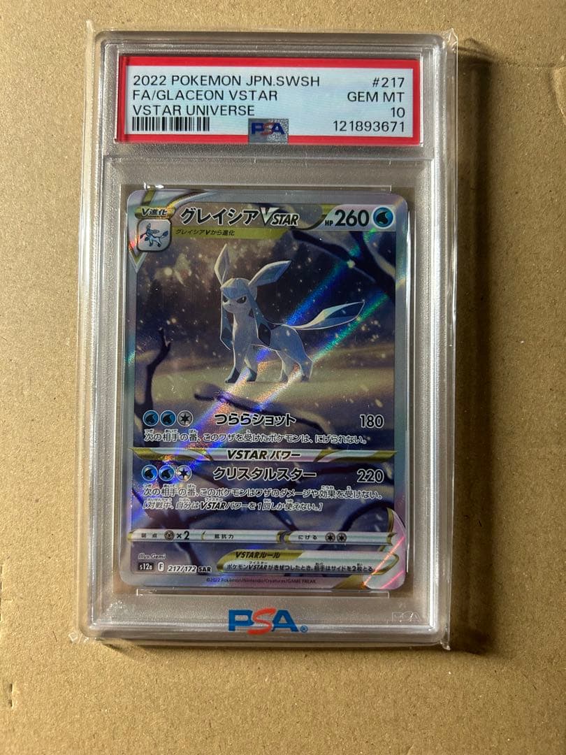 モ*士様 グレイシアVSTAR SAR S12a VSTARユニバース 217/