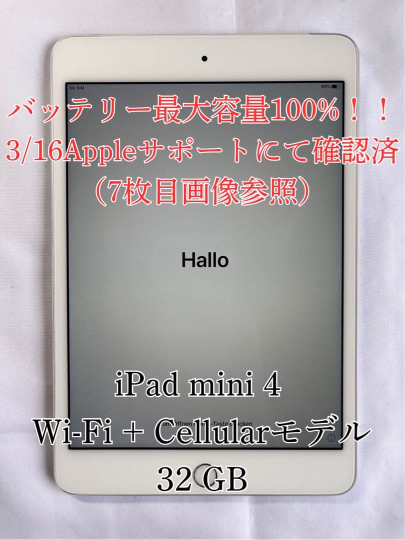iPadmini4 32GBWi-Fi+Cellular 美品バッテリー100%