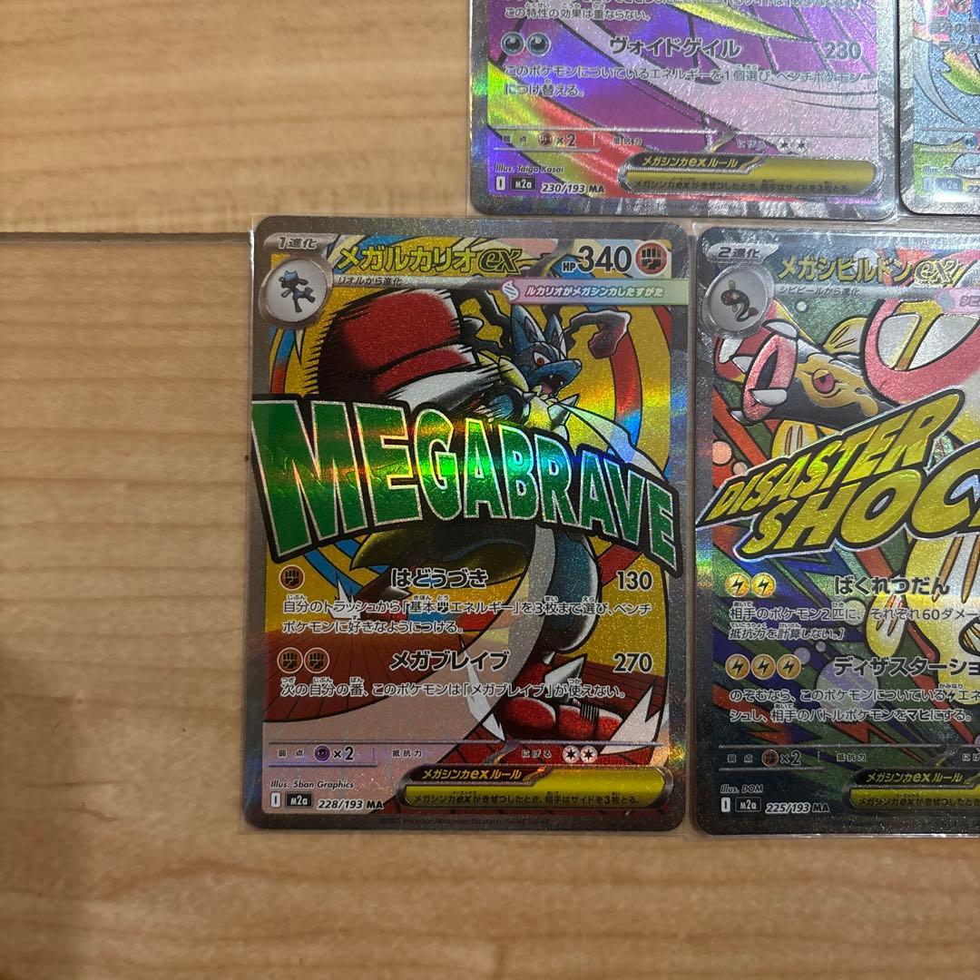 メガドリームex MA 7種類 7枚セット まとめ売り