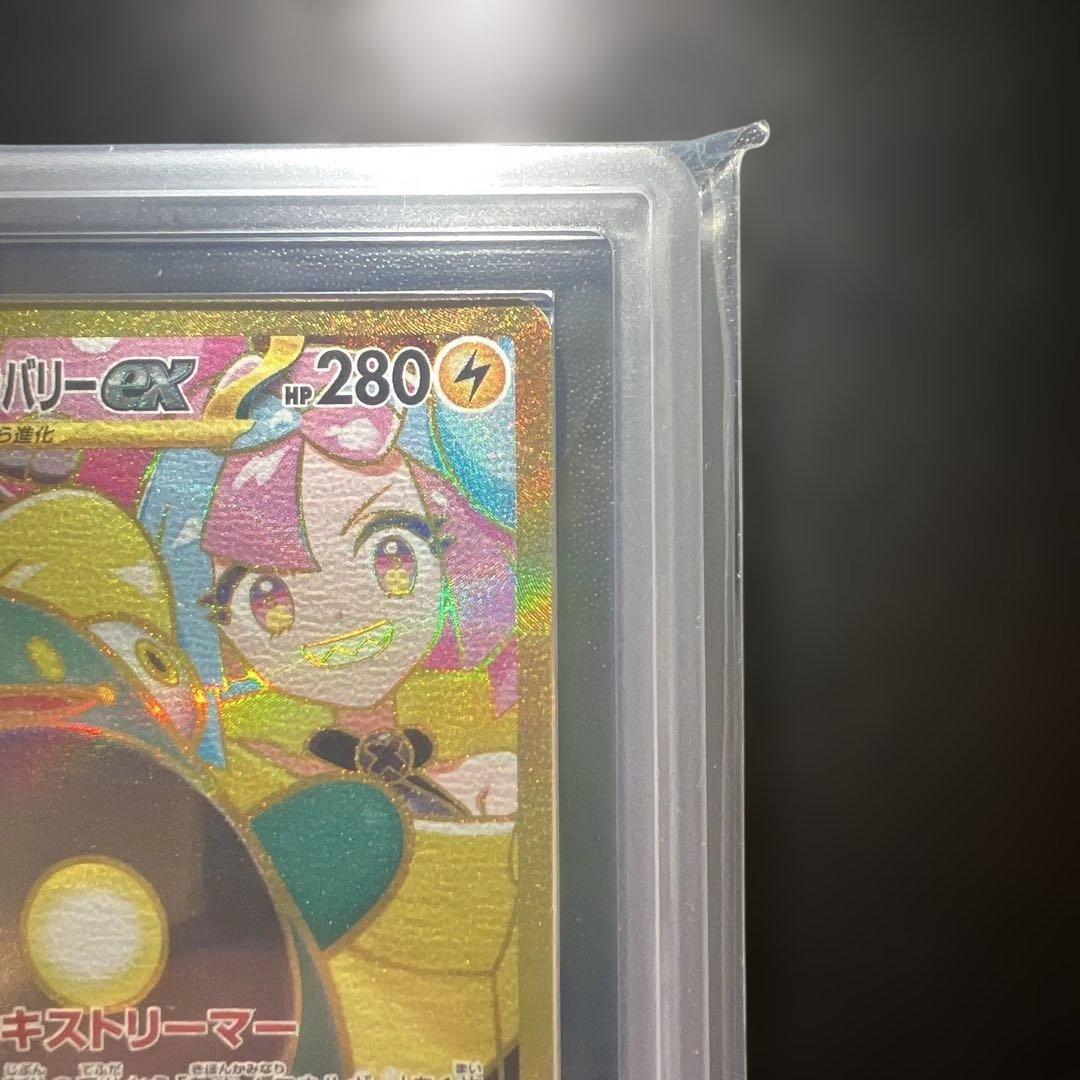 世界で3枚！！【ARS10＋】ナンジャモのハラバリーex UR 鑑定書付き