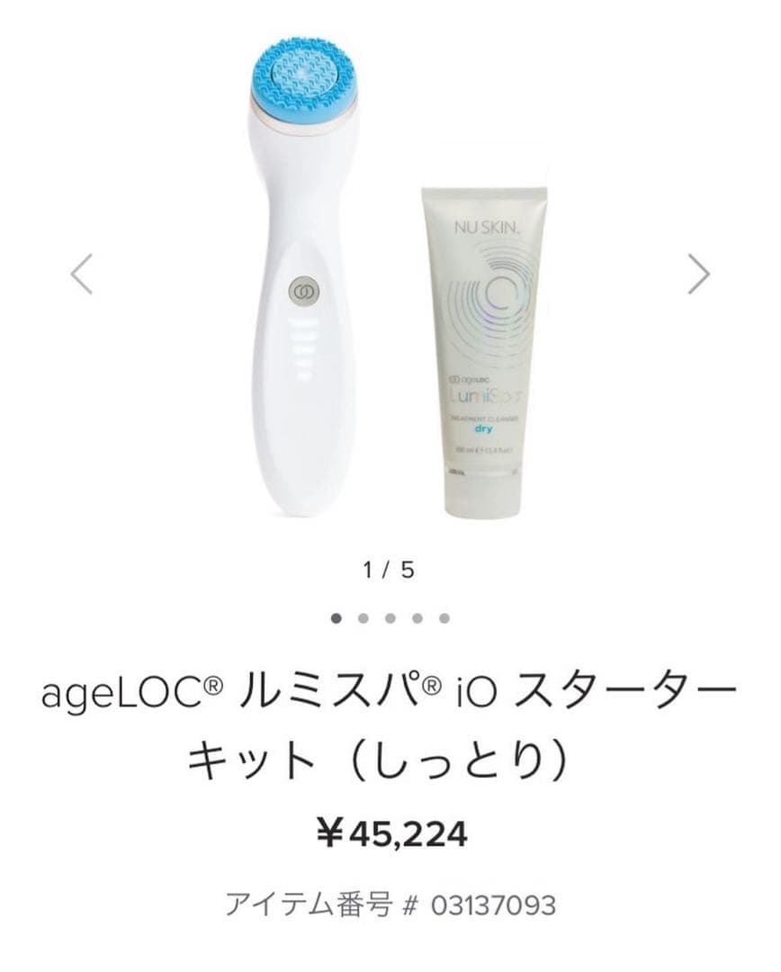 ageLOC ルミスパ iO スターターキット