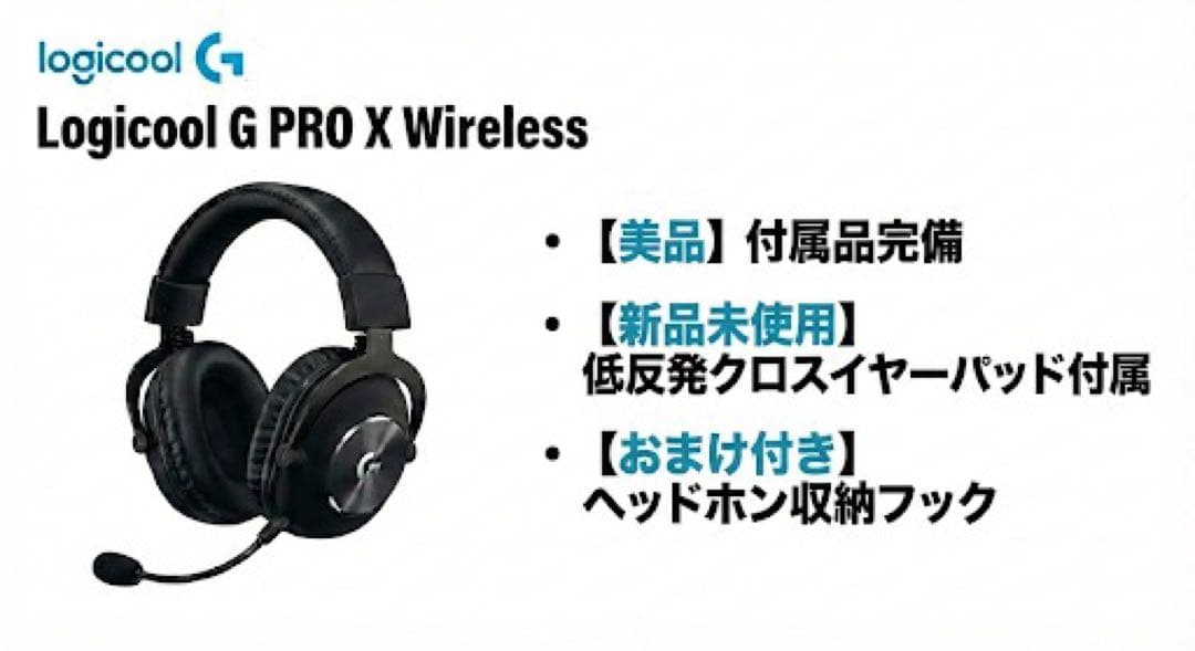 Logicool G PRO X Wireless ゲーミングヘッドセット 無線