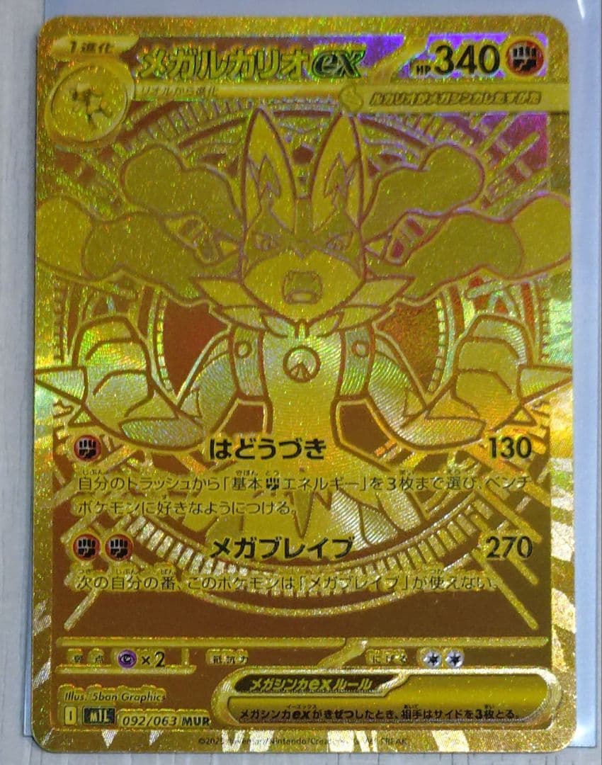 メガルカリオEX 340HP トレーディングカード　mur
