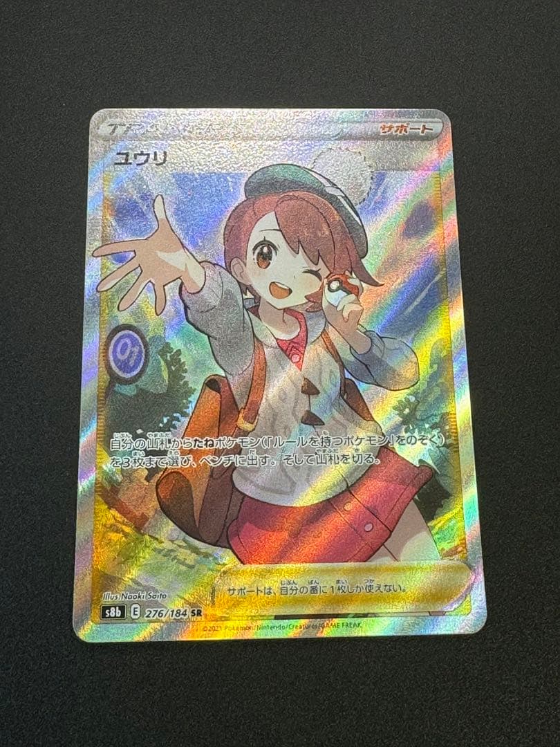 【レリーフ抜けエラー品】ポケモンカード　ユウリ　SR 横線なし　美品