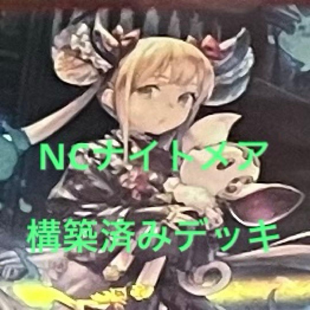 シャドウバース エボルヴ ネクロチャージ NCナイトメア 構築済みデッキ