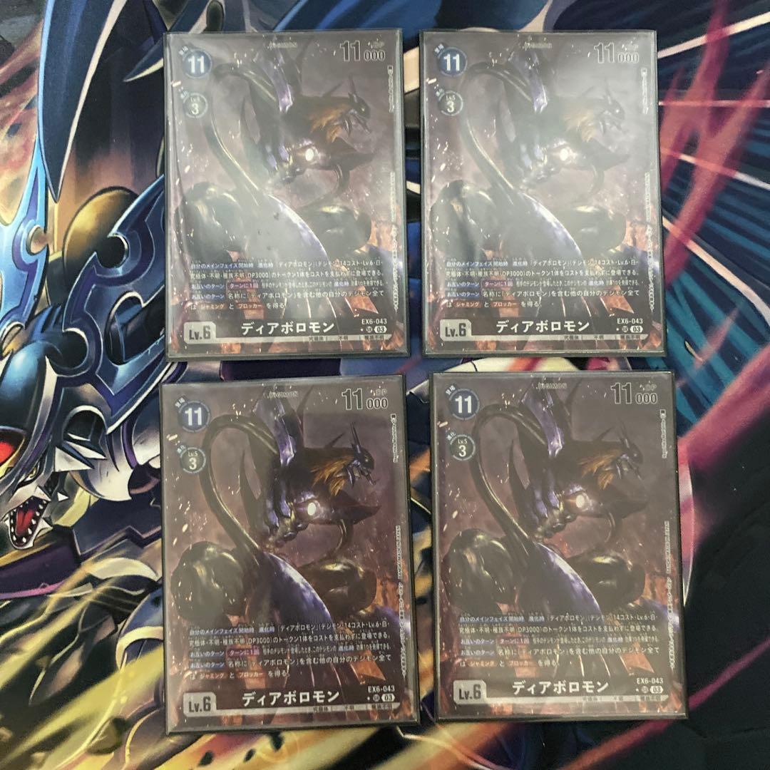 ディアボロモン