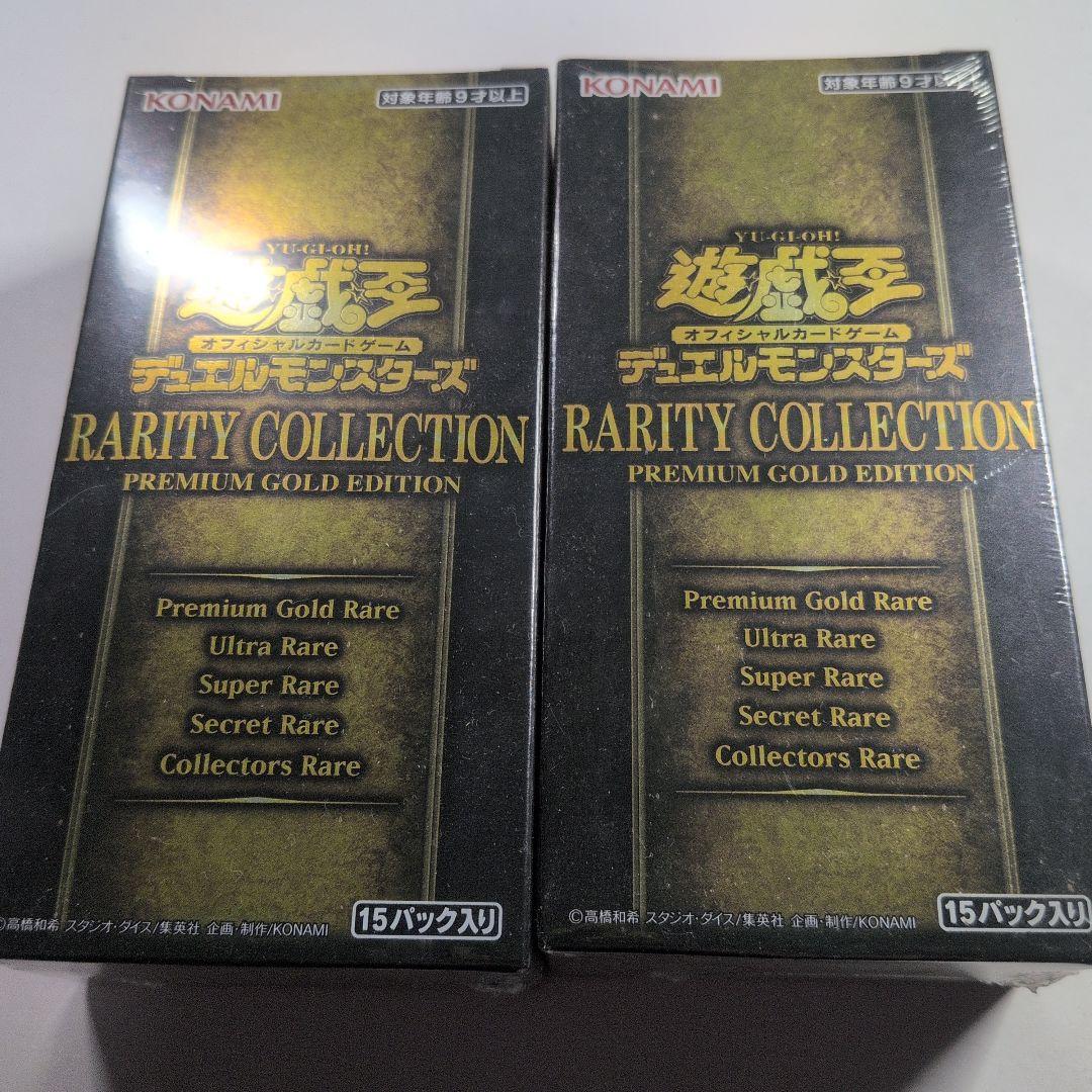 未開封　遊戯王レアリティコレクション プレミアムゴールドエディション2BOX