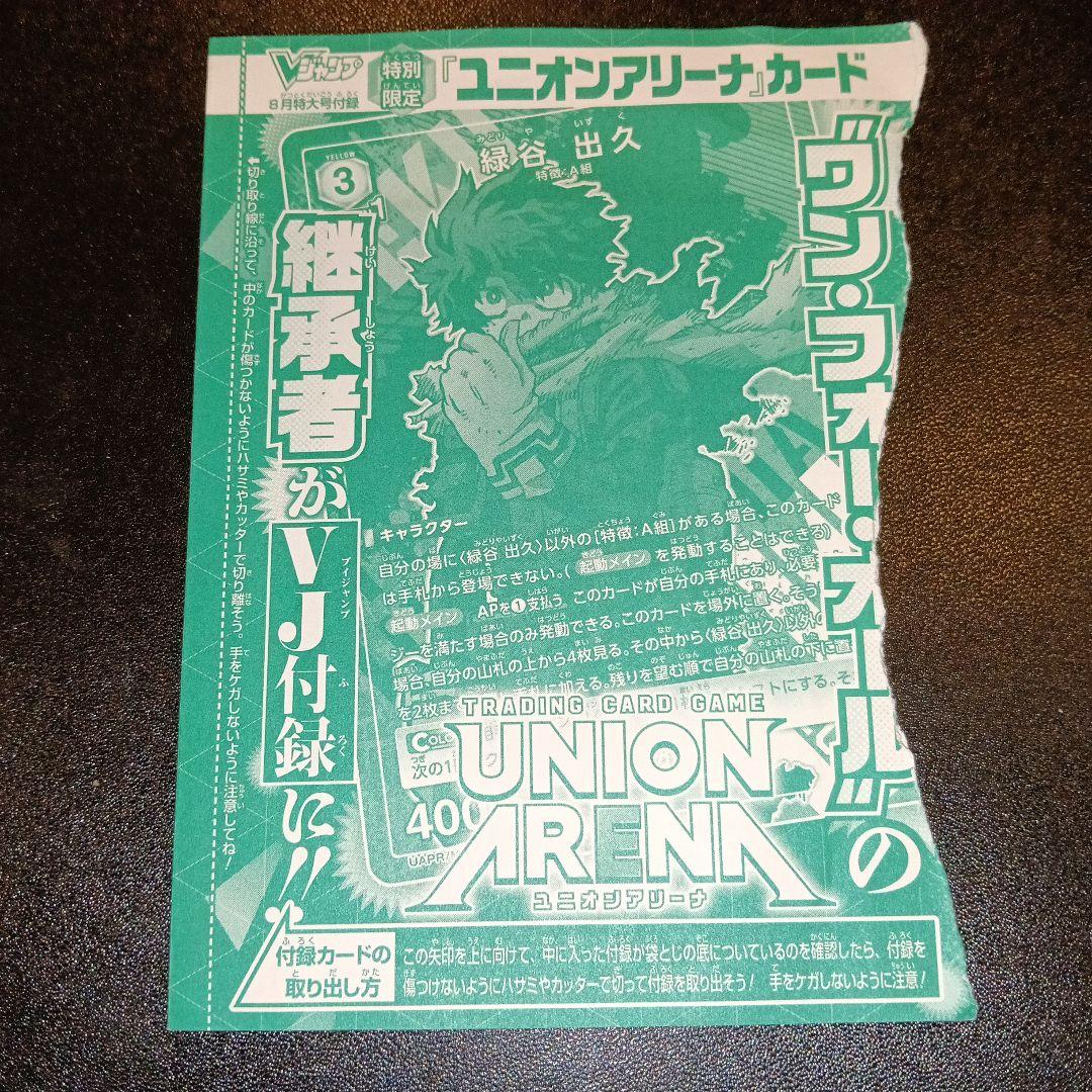 出久 トレーディングカード UNION ARENA 3