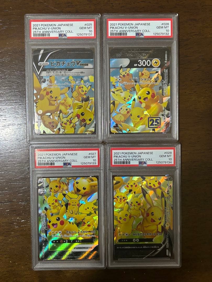 PSA10 4連番 ピカチュウ Vunion ブイユニオン ポケカ