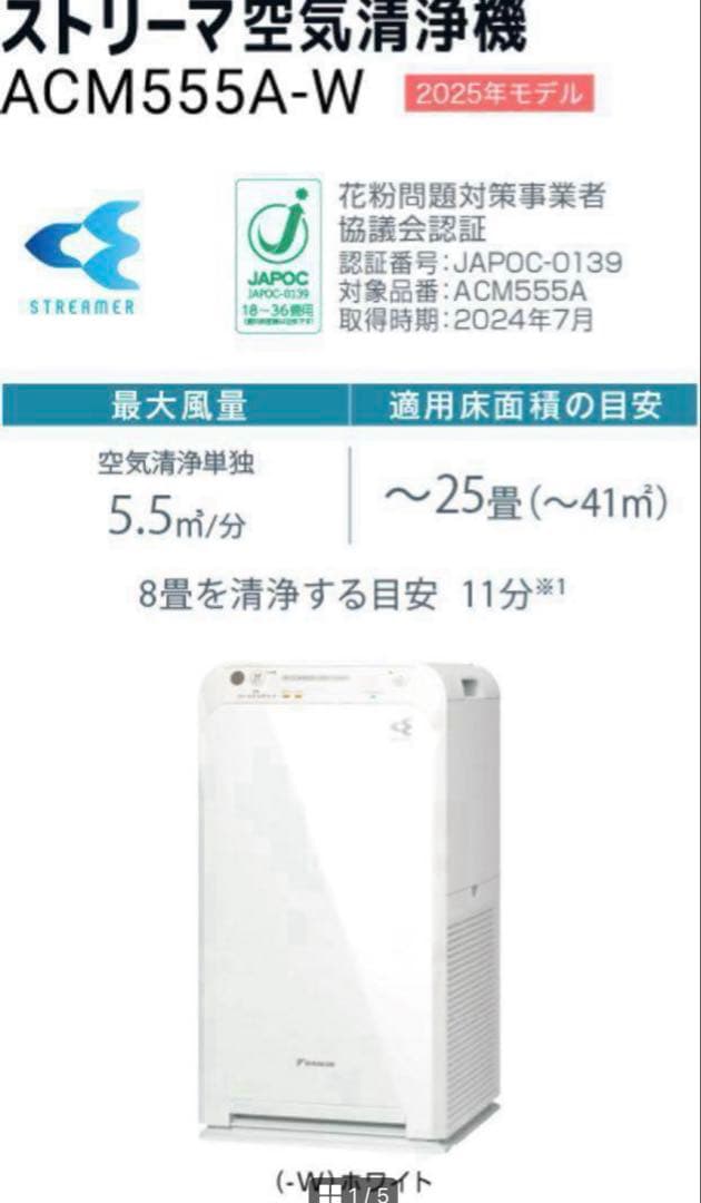 SALE 2025年モデル ダイキン ACM555A‑W（ホワイト）