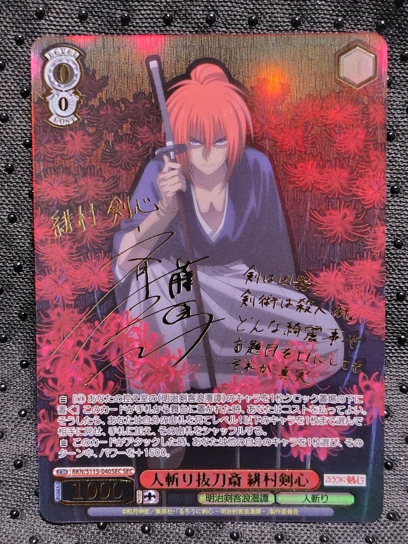 ヴァイスシュヴァルツ るろうに剣心 緋村剣心 SEC