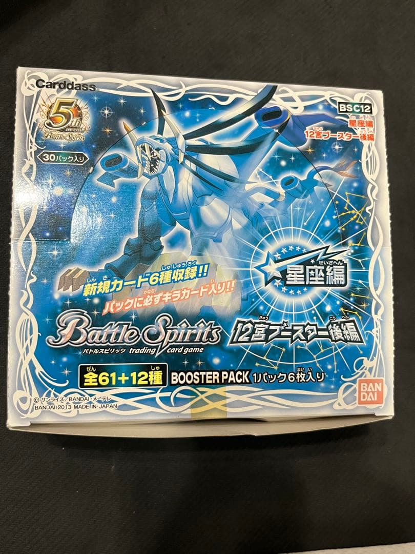 バトスピ 新品未開封 box 星座編 12宮ブースター 後編 30パック入 ②