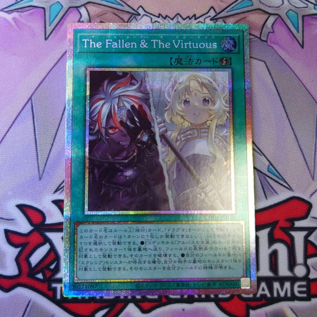 遊戯王OCG The Fallen & The Virtuous プリシク 1枚
