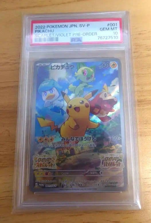ポケモンカード　ピカチュウ　スカバイ　プロモ　psa10