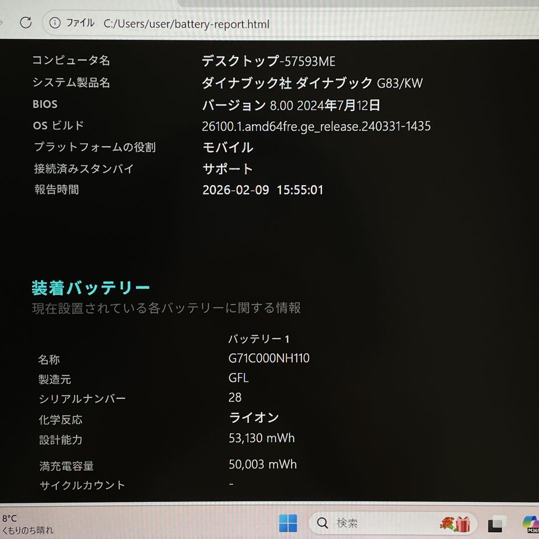 【美品】dynabook 第12世代 i5 メモリ16GB バッテリー超優良