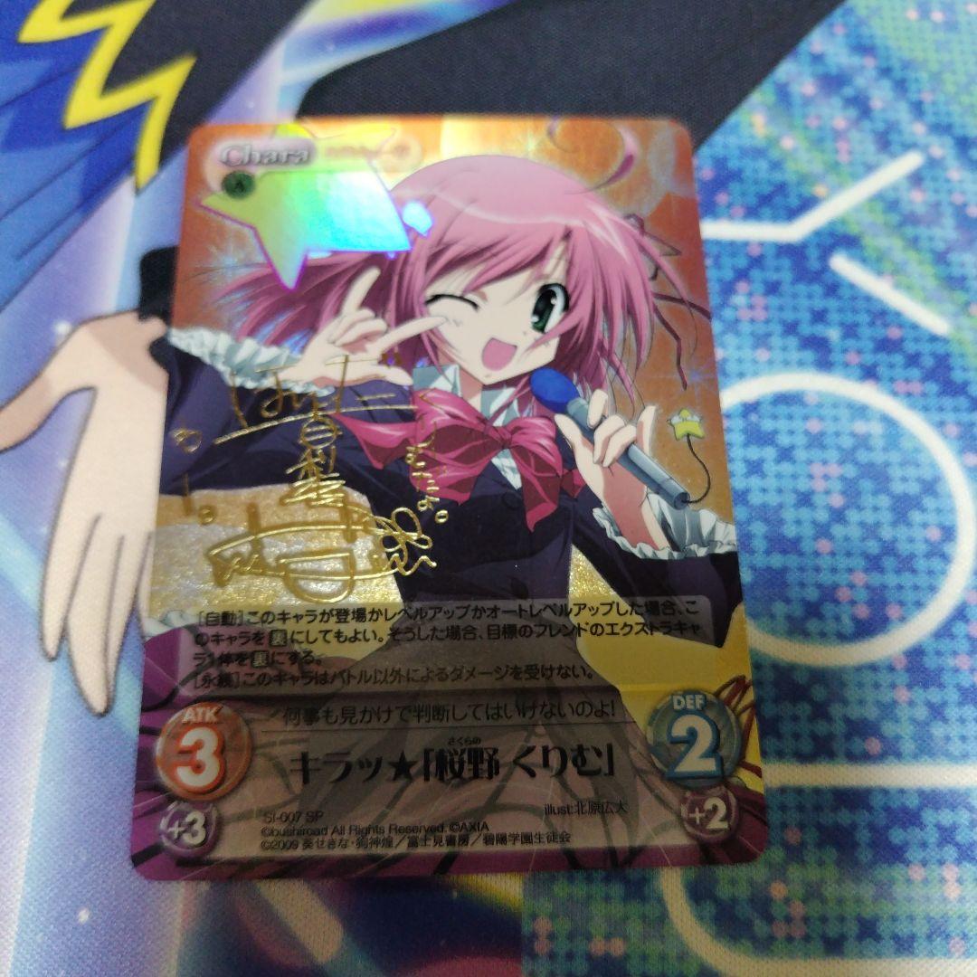 chaos tcg 生徒会の一存 キラッ★ 桜野 くりむ SP サイン
