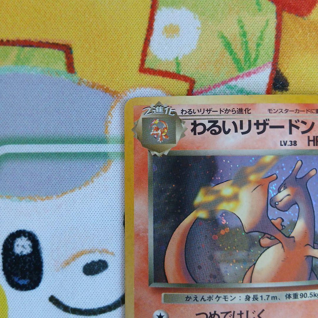 旧裏 ポケカ わるいリザードン ★ 第4弾拡張パック ロケット団 十字ホロあり