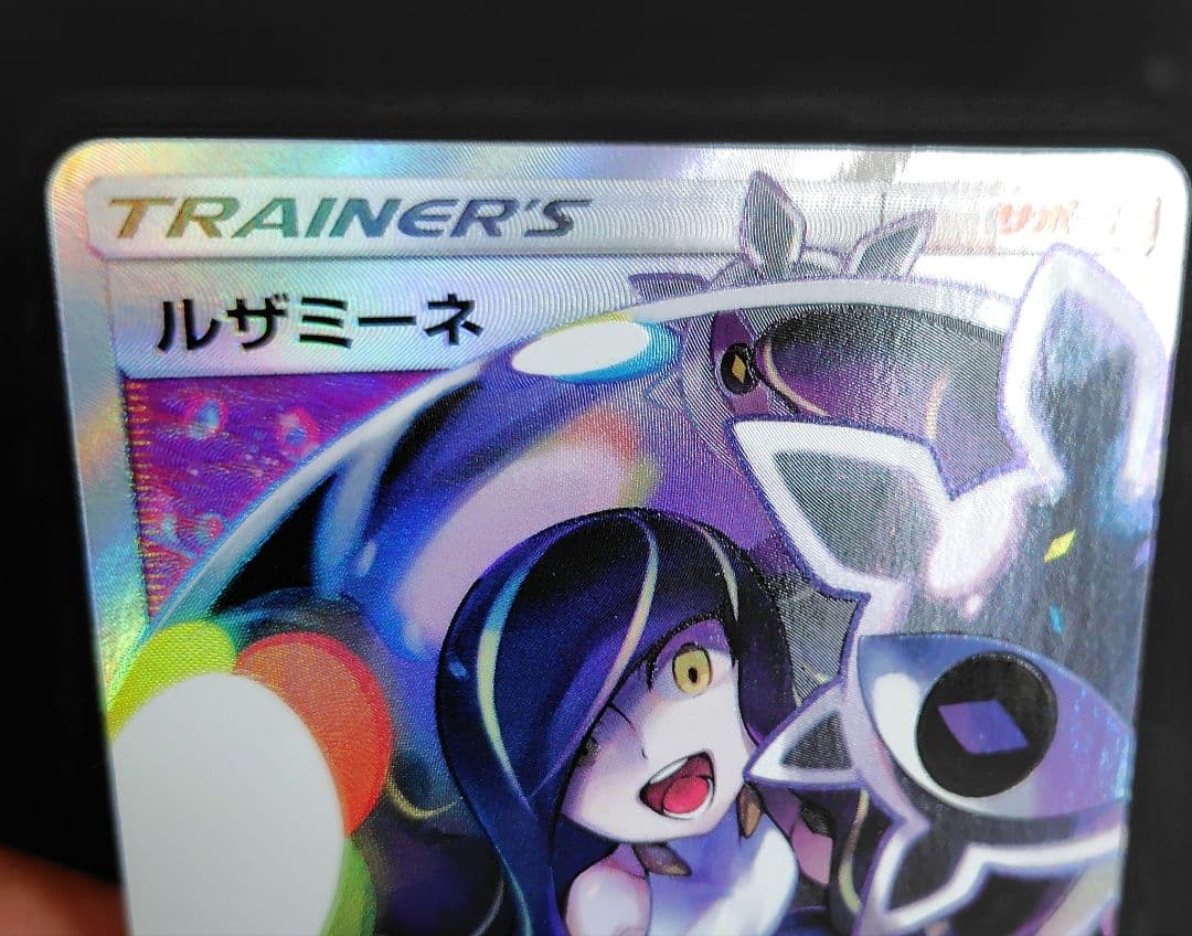 ルザミーネ黒 SR SM4+ GXバトルブースト 120/114