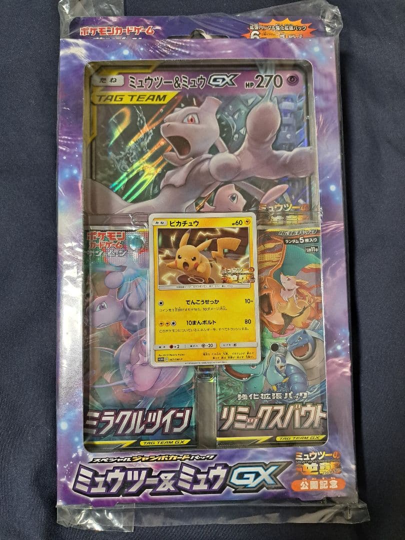 ミュウツーの逆襲　ミュウツー&ミュウGXスペシャルジャンボカードセット　未開封