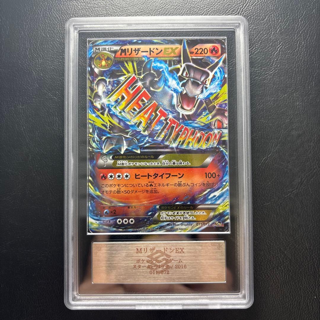 【ARS AU 真贋鑑定】MリザードンEX 011/072