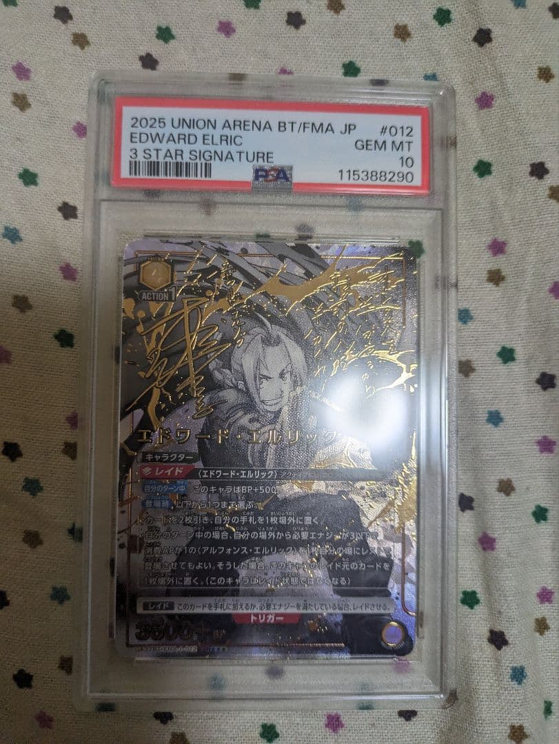 レ*オ様 2025 UNION ARENA エドワード・エルリック 星３パラレル