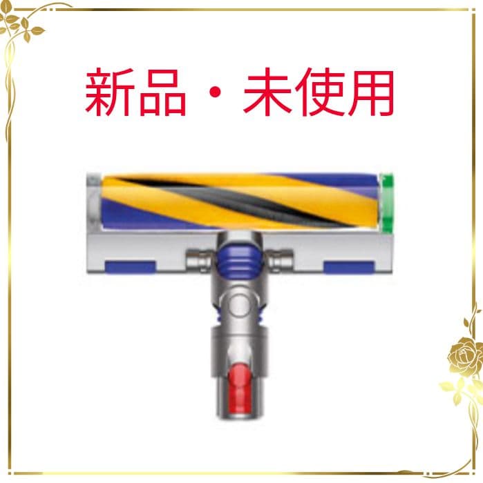 Dyson Fluffy OpticヘッドV12・デジタルスリム用 純正