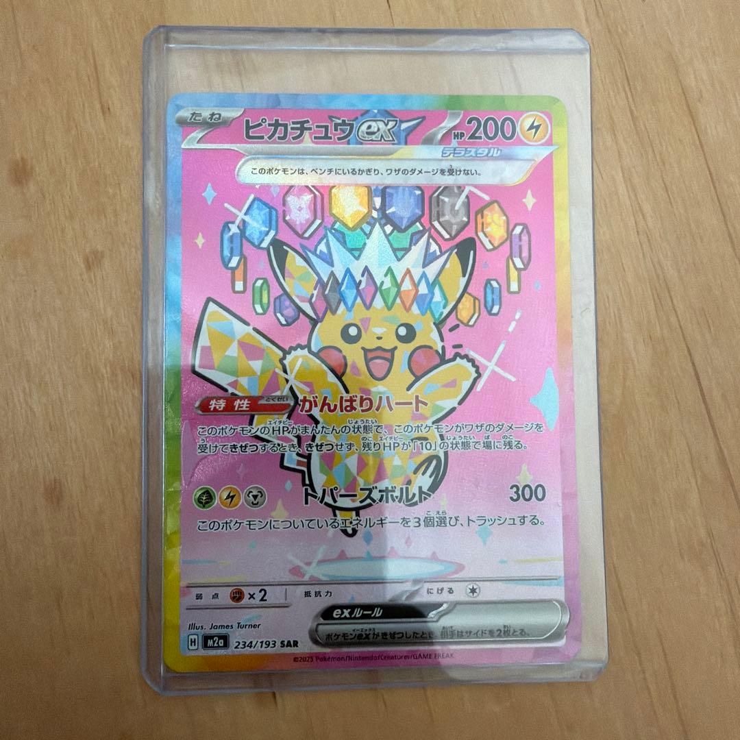 ピカチュウEX 028/139 SAR