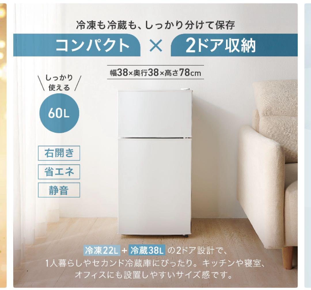 2ドア冷凍冷蔵庫 ホワイト 約60L