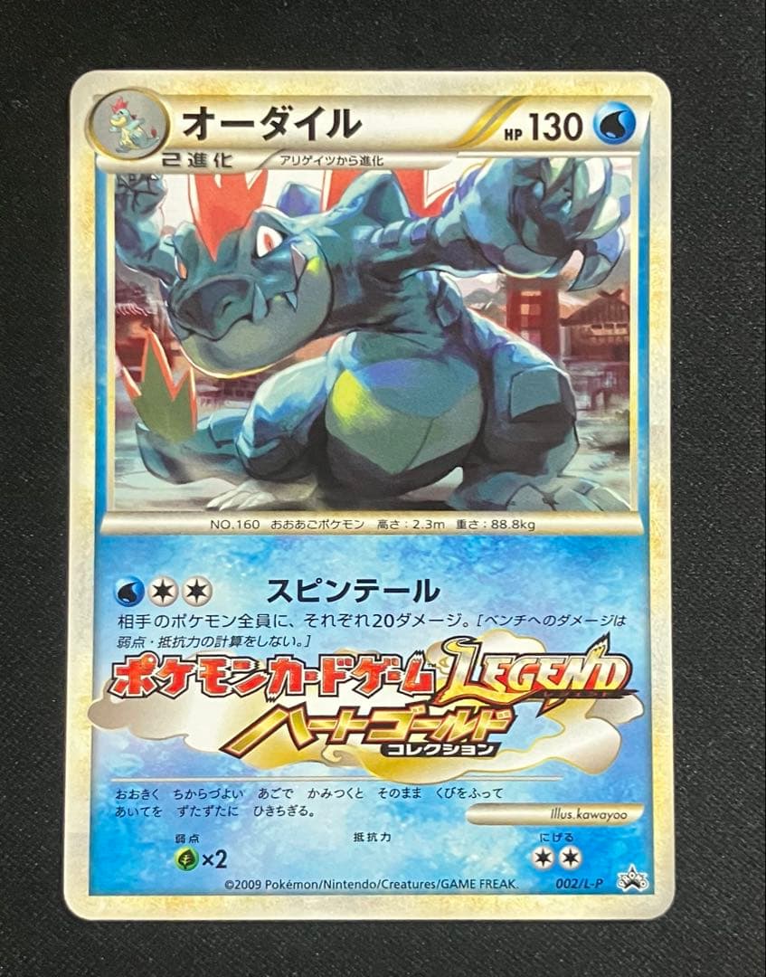 オーダイル　プロモ　ポケモンカード