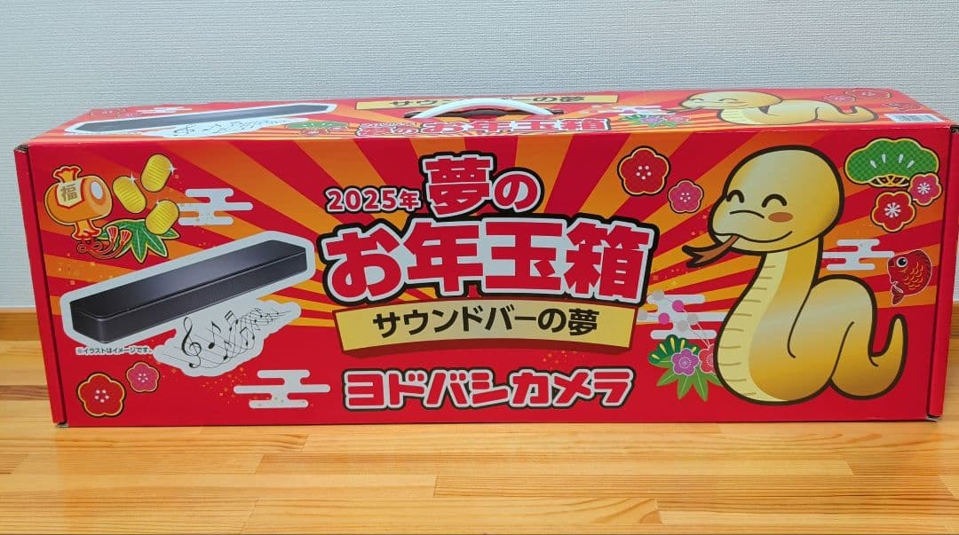 Bose サウンドバーTV Speaker お年玉箱