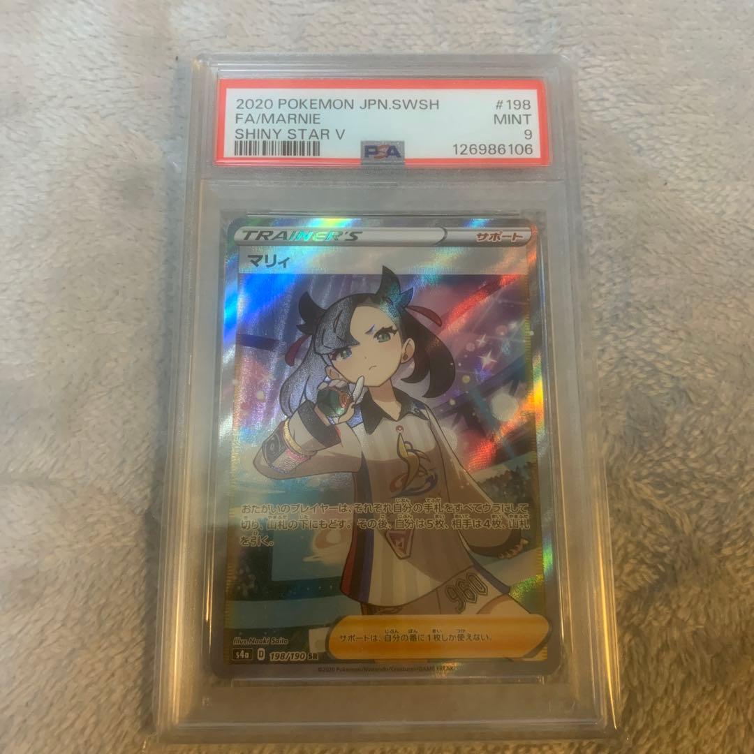 シャイニーマリィ　PSA 9