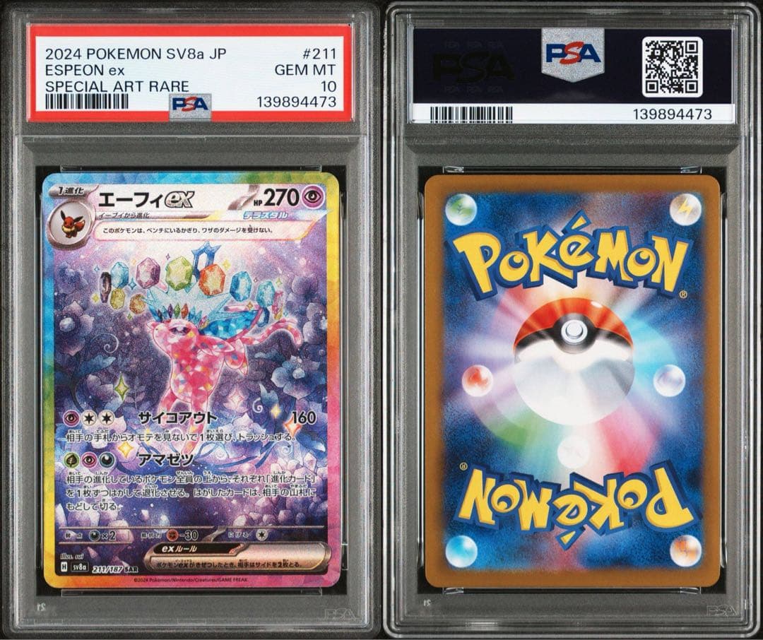 PSA10 エーフィex SAR SV8a テラスタルフェスex 211/187